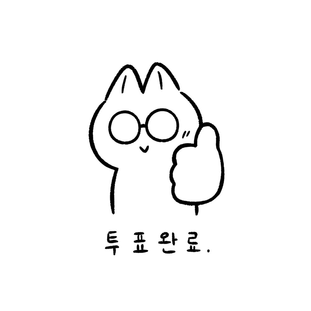 트위터에서 투표인증 용지 이미지 50개 넘게 주웠는데........ 나랑 같이 뭐 할지 골라줄 여시를 구합니다....... | 인스티즈