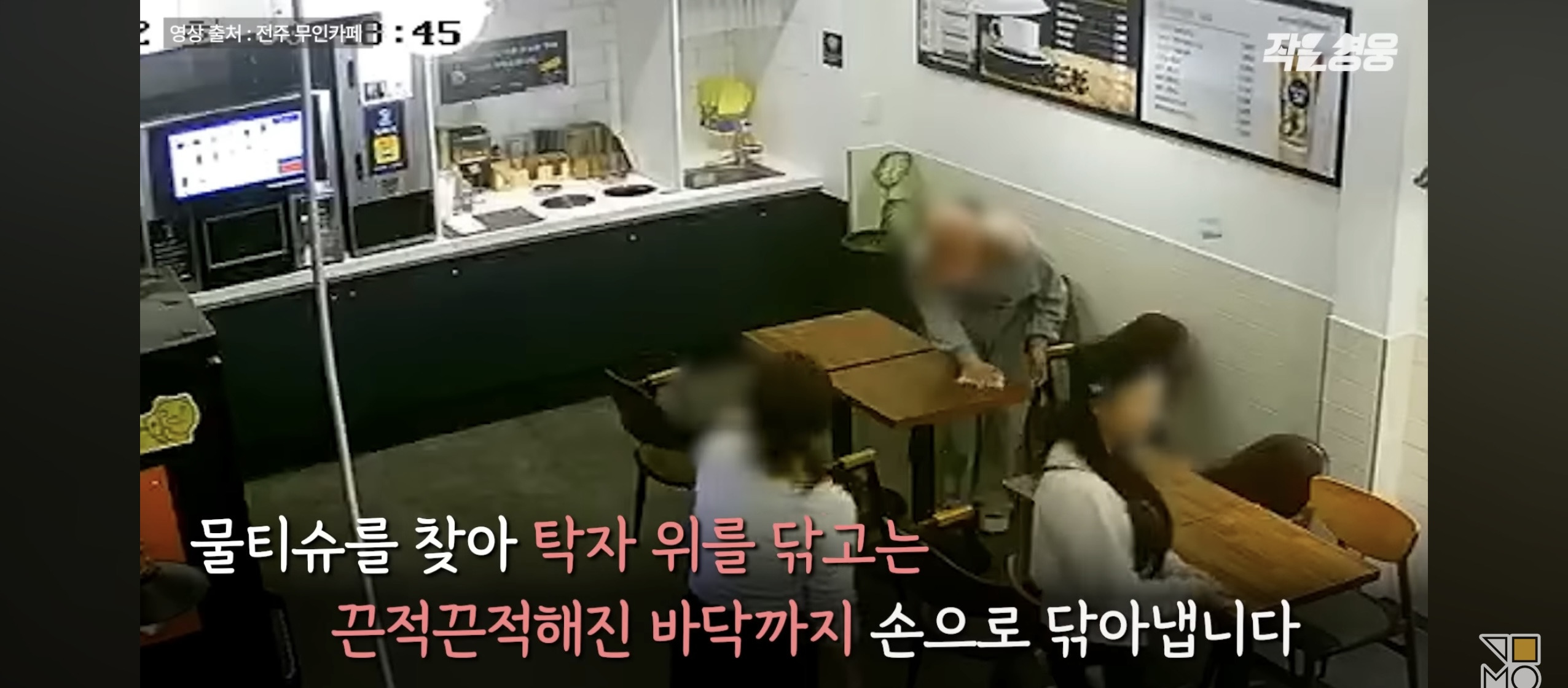 더러워진 무인카페를 직접 청소한 여학생들 | 인스티즈