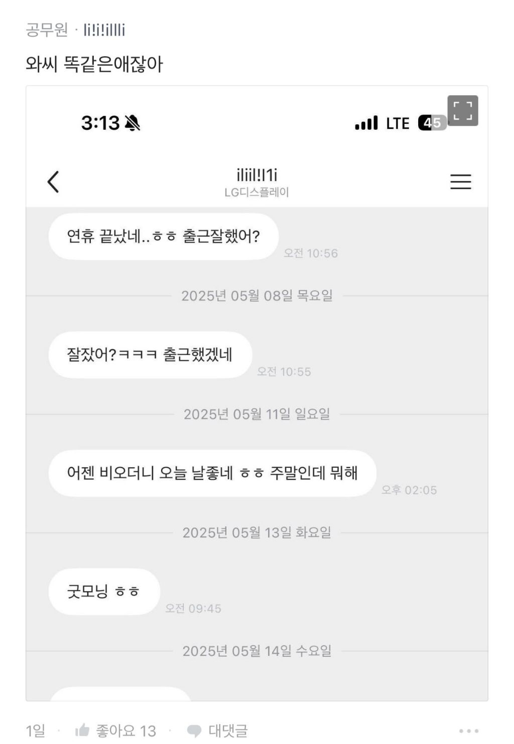 블라에서 난리난 엘지디스플레이.jpg | 인스티즈
