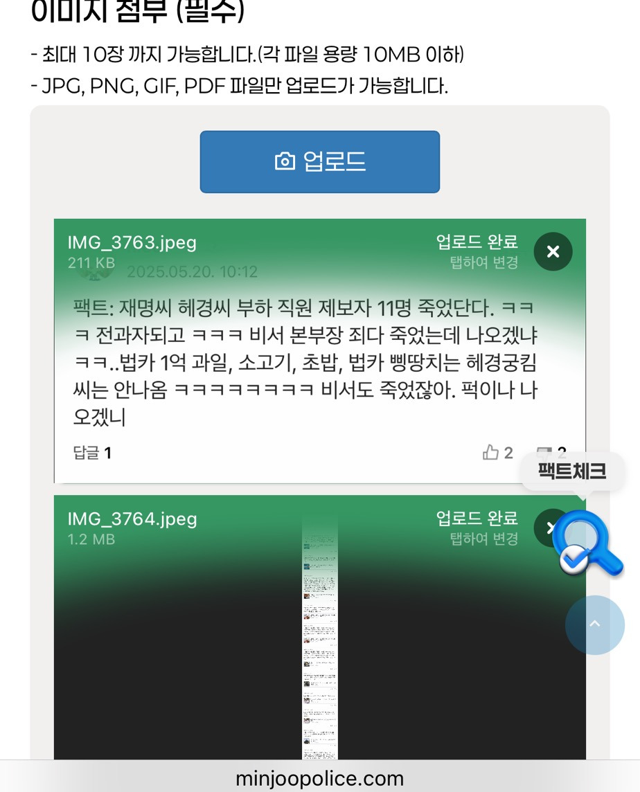 [공직선거법 제250조] 허위사실공표죄 | 인스티즈