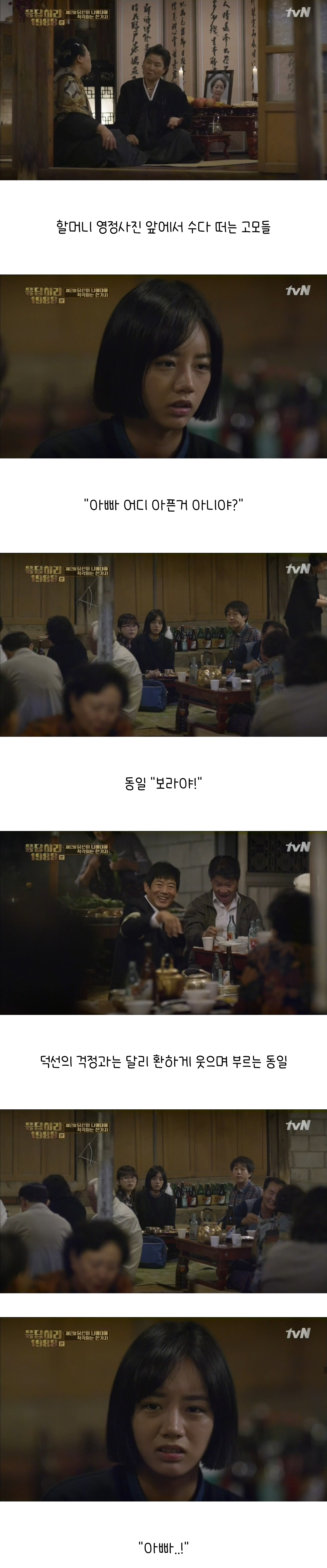 [응답하라1988] 어른은 그저 견디고 있을 뿐이다 | 인스티즈