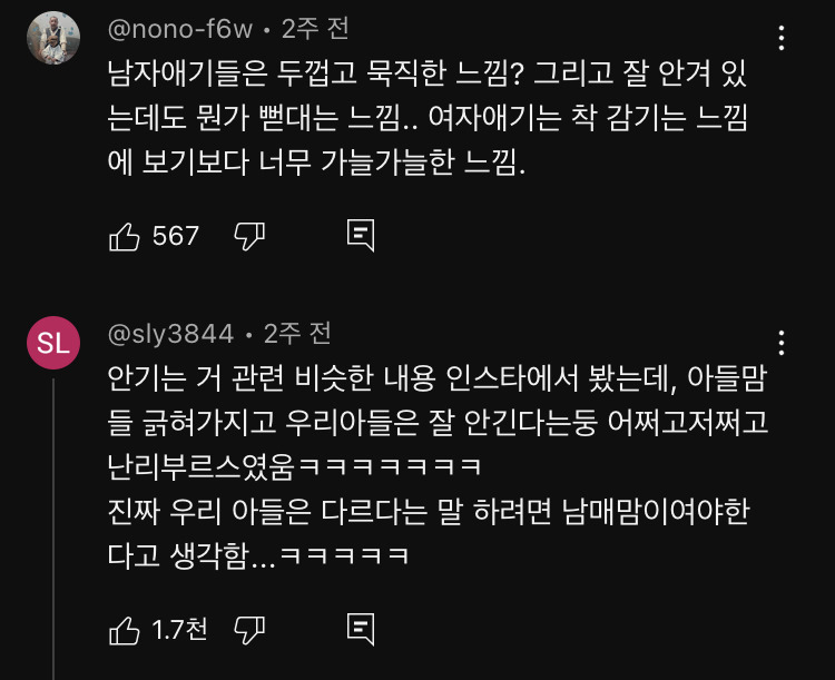 아기인데도 남아, 여아 무게 다르다는 유트루 | 인스티즈