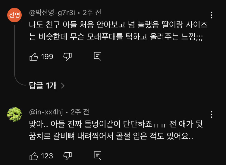 아기인데도 남아, 여아 무게 다르다는 유트루 | 인스티즈