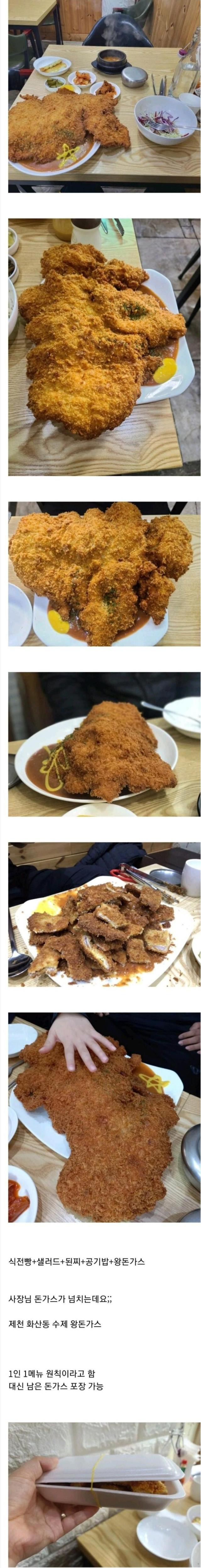  선 제대로 넘은 돈까스 정식1