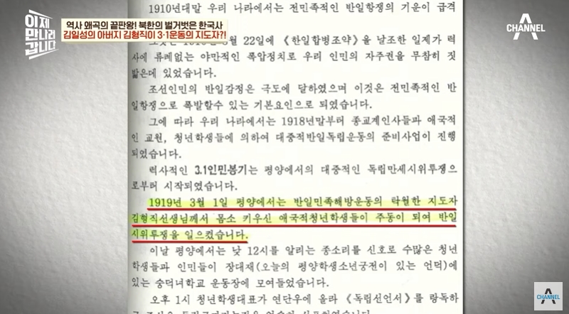북한에서 가르치는 독립운동가 | 인스티즈