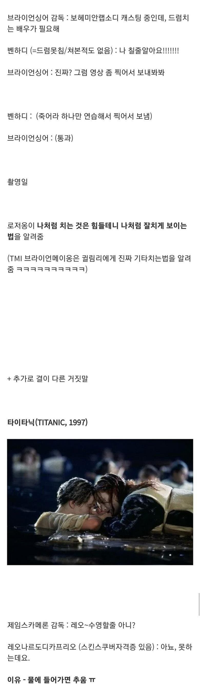  배역을 따내기위한 외국 배우들의 거짓말