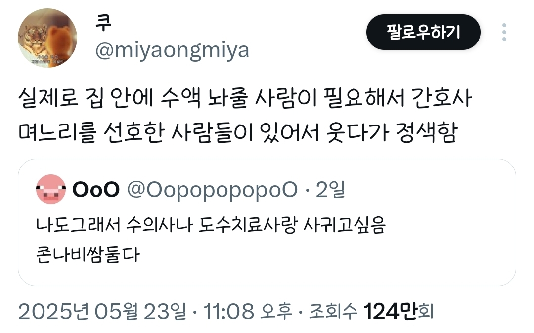  실제로 해서 간호사 며느리를 선호한 사람들이 있어서 웃다가 정색함.twt