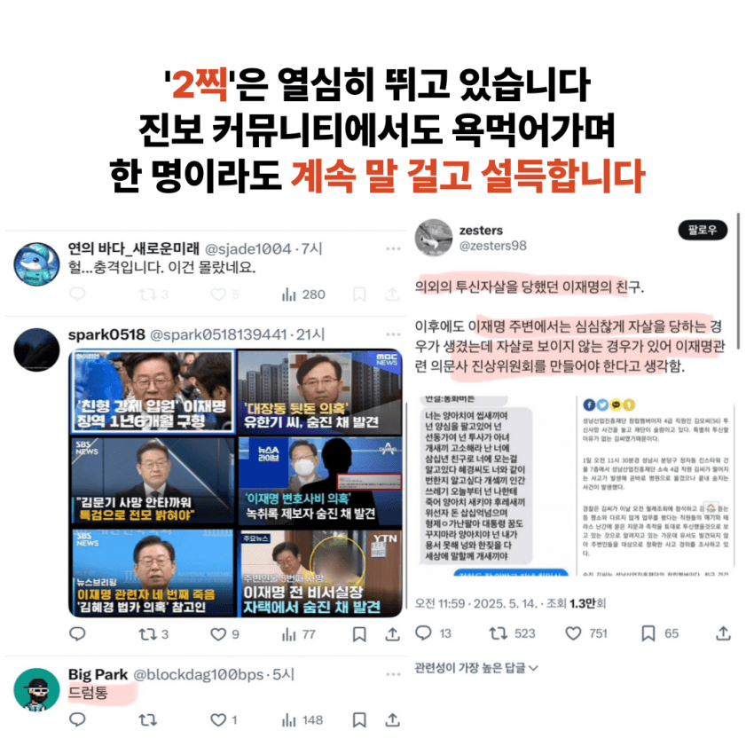  침묵하는 선의는 선동을 이기지 못하는 이유