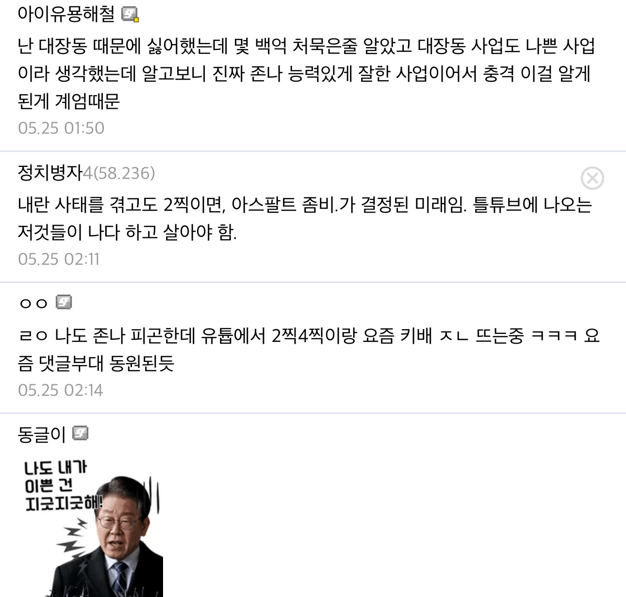 솔직히 계엄전까지는 이재명 이유없이 싫어했음 | 인스티즈