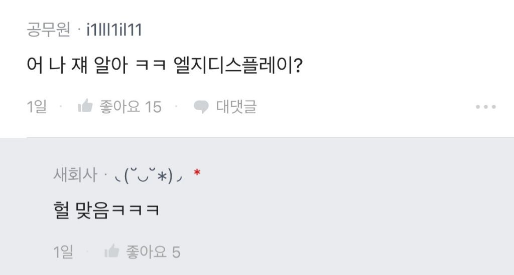 블라에서 난리난 엘지디스플레이.jpg | 인스티즈