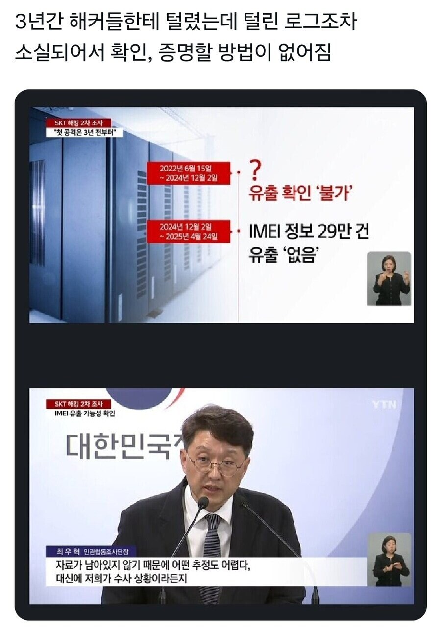  이와중에 SKT 해킹 사태 근황 .jpg