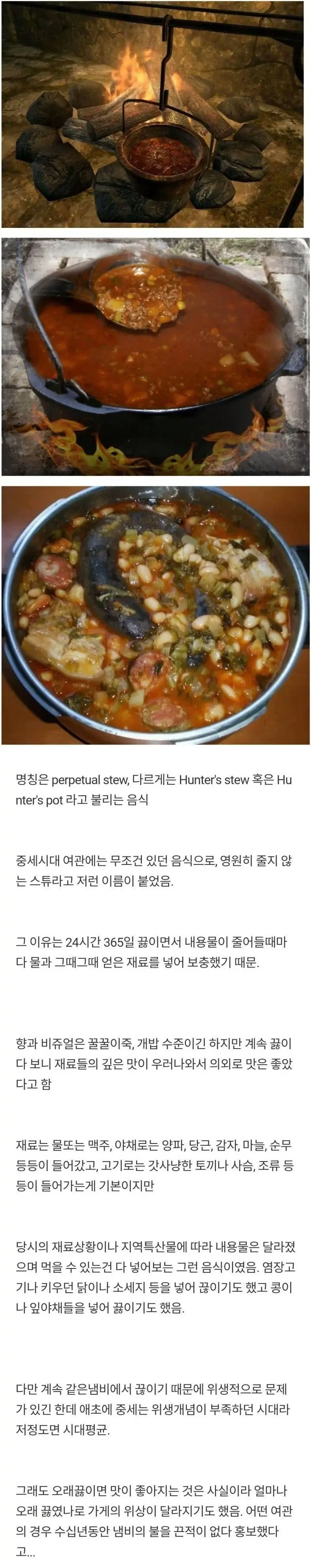  중세 여관마다 있었다는 영원의 스튜