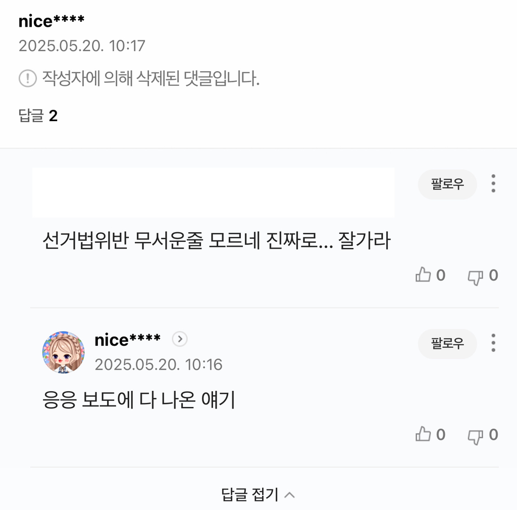 [공직선거법 제250조] 허위사실공표죄 | 인스티즈