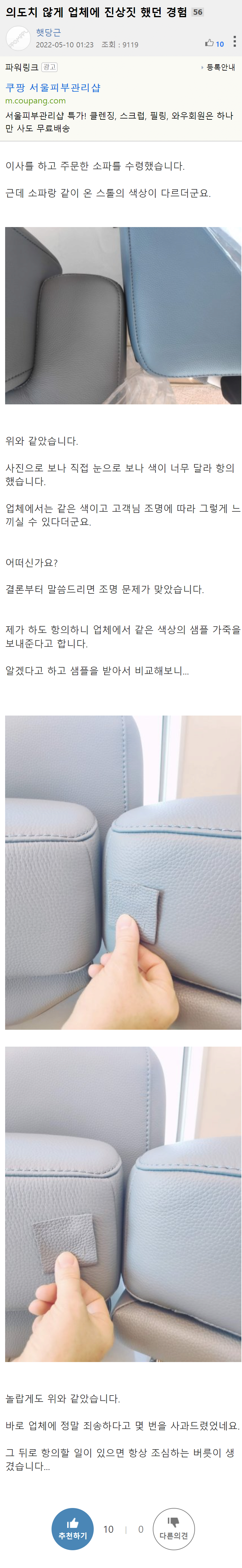  의도치 않게 업체에 진상짓했던 경험