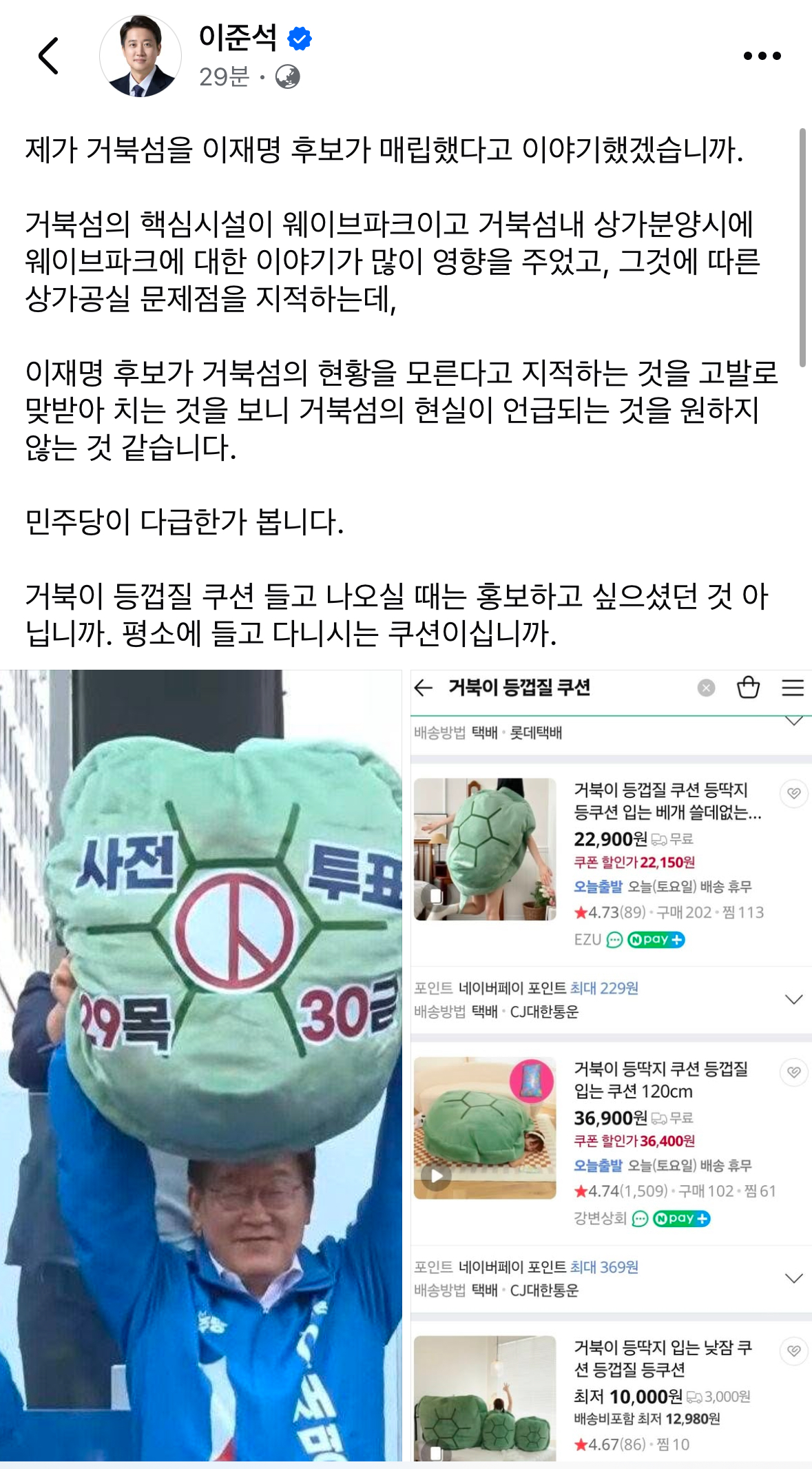  이준석 페이스북 거북섬 허위사실로 ㅈ됨 감지”
