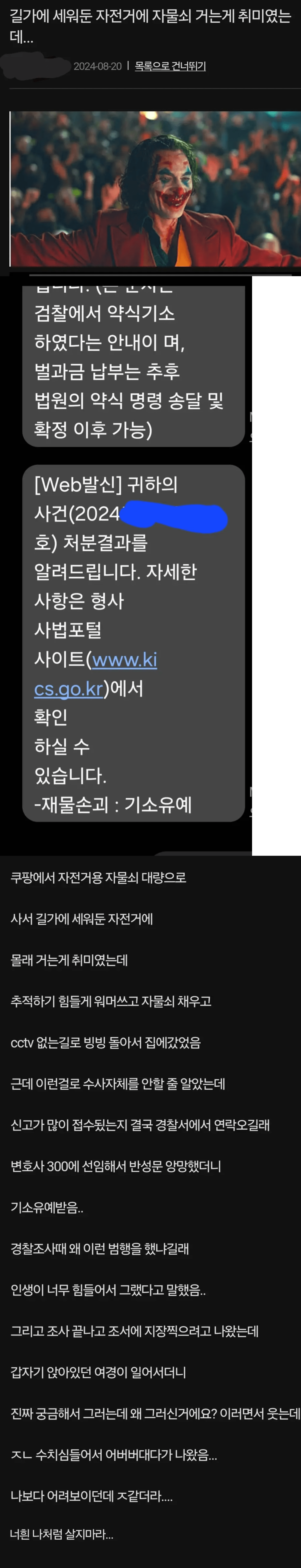  자전거 자물쇠 빌런