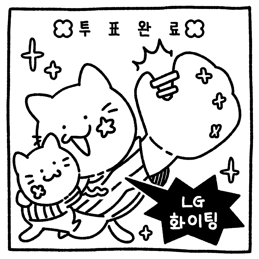 트위터에서 투표인증 용지 이미지 50개 넘게 주웠는데........ 나랑 같이 뭐 할지 골라줄 여시를 구합니다....... | 인스티즈