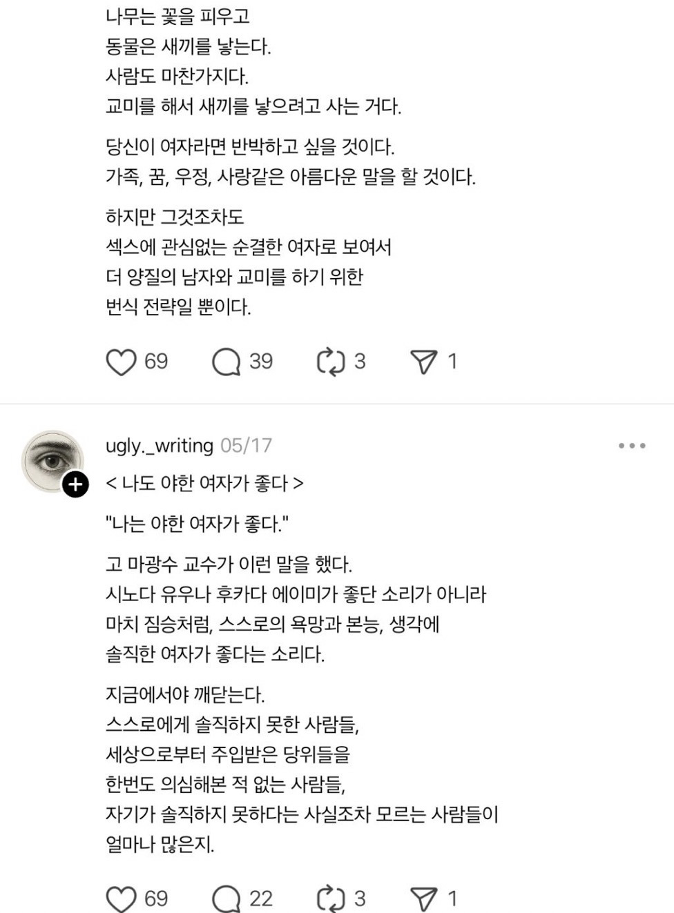 심연 그 자체라는 나는솔로 사계 4기 정수의 스레드 | 인스티즈