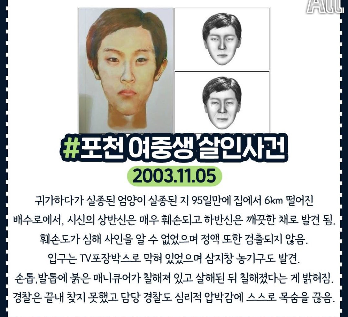  아직도 미제로 남은 살인사건들.jpg