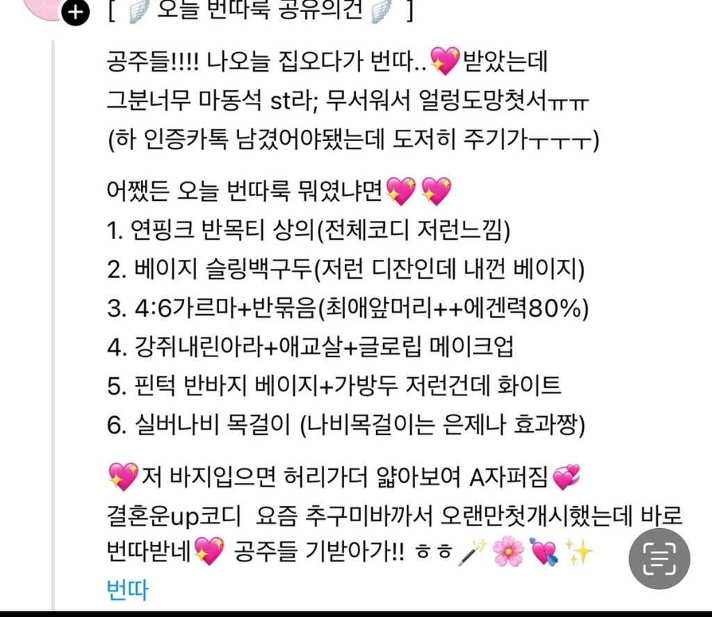 스레드 공주들아 번따룩 공유할게ㅎㅎ