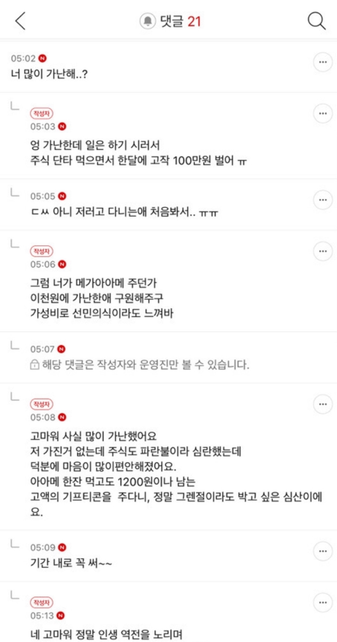 여시 토피넛라떼거지와 준방 당당거지 | 인스티즈