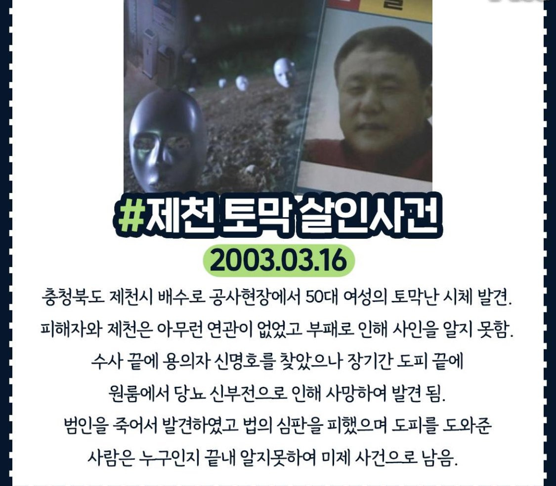 아직도 미제로 남은 살인사건들.jpg | 인스티즈