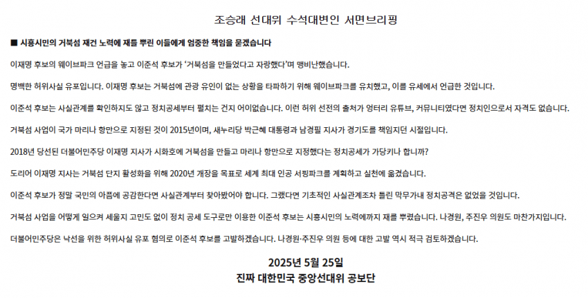  민주당 허위사실 유포로 이준석 고발1