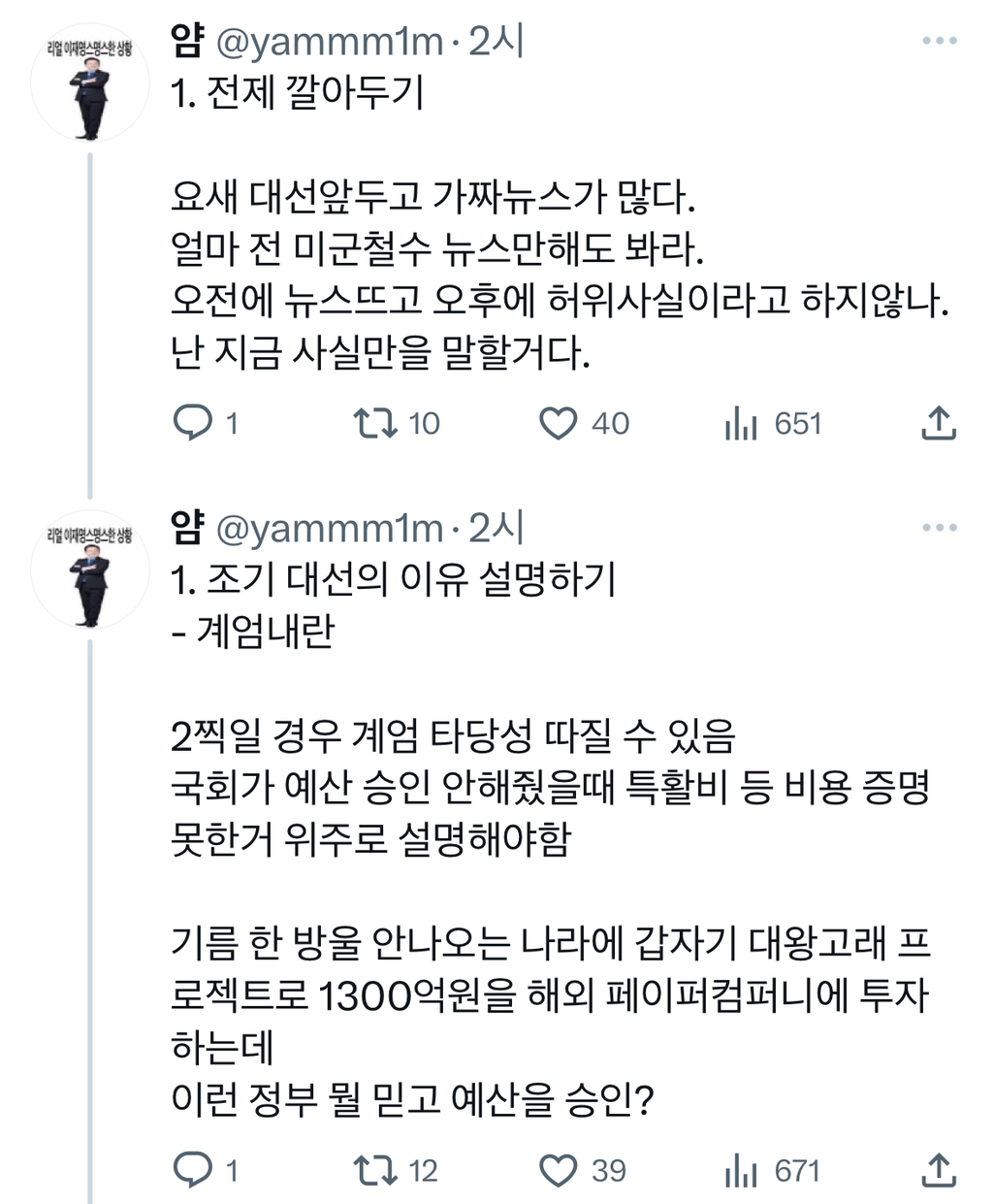여러분 이제 현실 밭갈이가 중요한 타이밍이 왔습니다 용기내면 두 표, 세 표 정도는 충분히 바꿀 수 있어요(+밭갈이 방법🚜) | 인스티즈