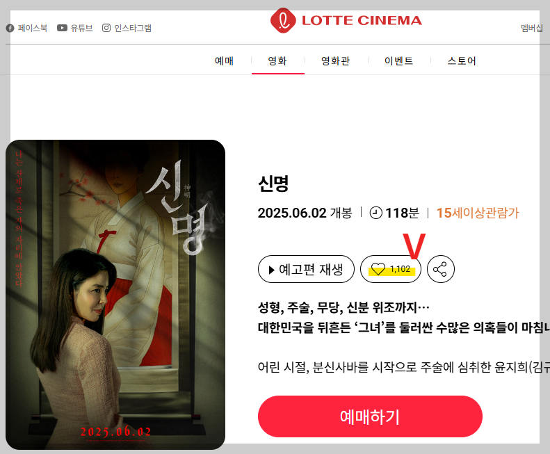 우리가 관심가지면 신명 개봉관 는다. 하트 꾹꾹 눌러주고 홍보하자(+굿장면) | 인스티즈