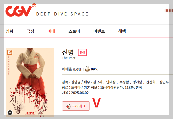 우리가 관심가지면 신명 개봉관 는다. 하트 꾹꾹 눌러주고 홍보하자(+굿장면) | 인스티즈