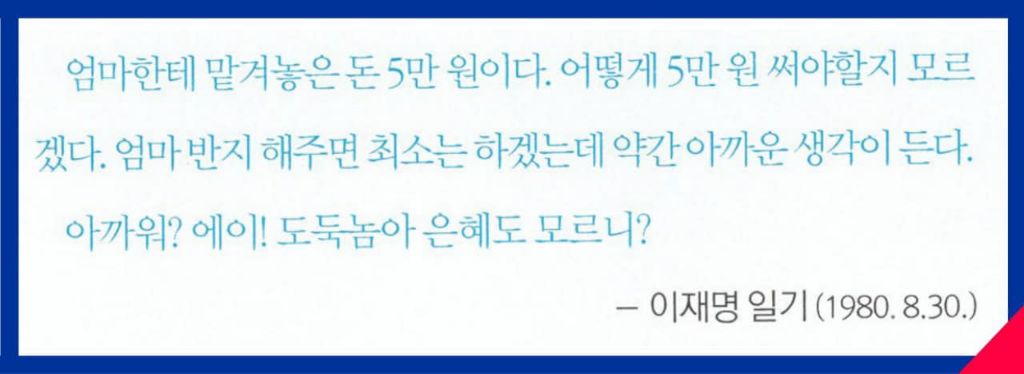 박수현 의원 페북에 올라온 이재명의 일기들 | 인스티즈
