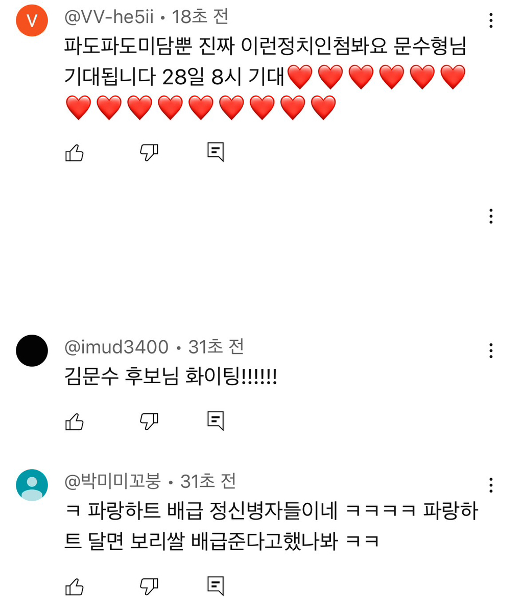 실시간 공부왕찐천재 대선후보편 소퀴벌레 펨퀴벌레들 몰려옴