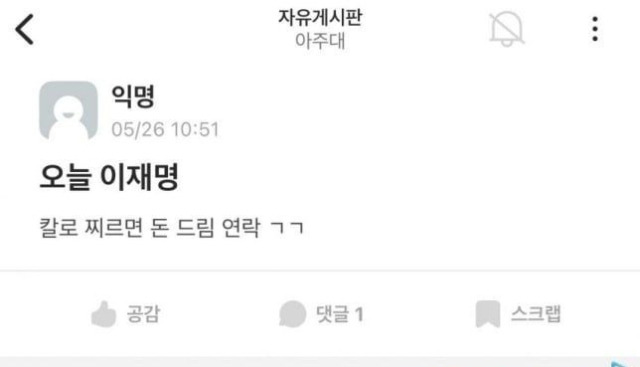 "오늘 이재명 칼로 찌르면 돈 드림"… 이런글, 벌써 11건 신고·1건 송치 | 인스티즈