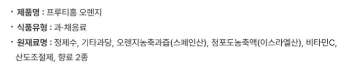 우리나라 오렌지 주스 오렌지 함량 개에바임 | 인스티즈