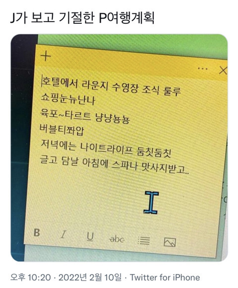  진짜 P의 여행 알려준다