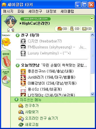지역에 따라 갈린다는 버디버디 vs 세이클럽 | 인스티즈
