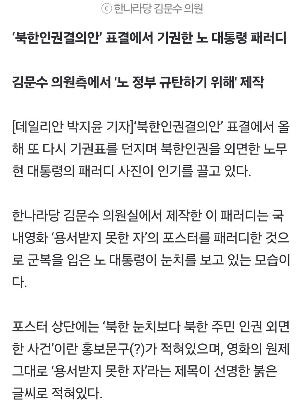 김문수 - 노무현전대통령 | 인스티즈