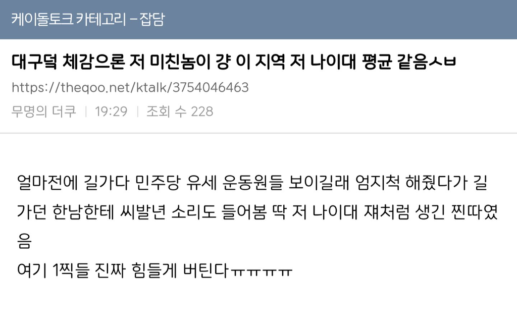  대구 체감으론 저 미이 걍 이 지역 저 나이대 평균같음