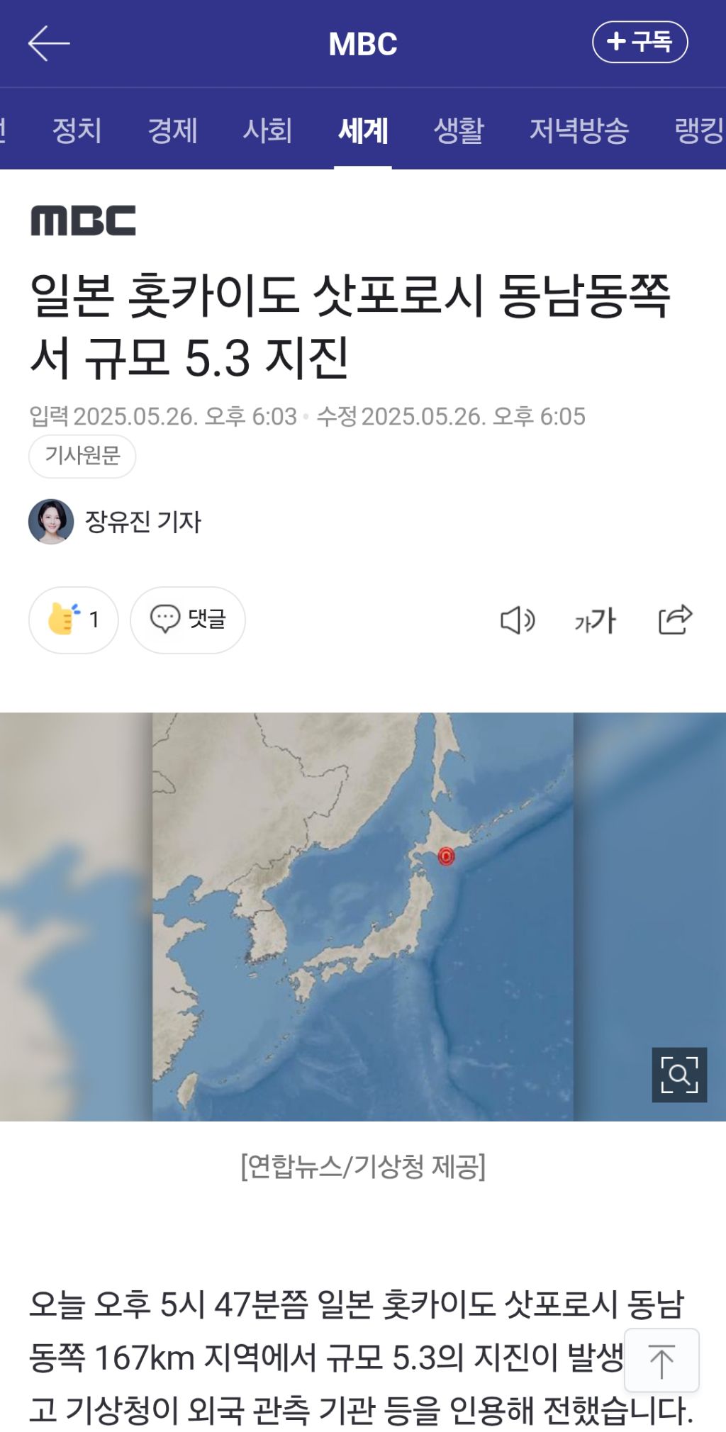 [mbc] 일본 홋카이도 삿포로시 동남동쪽서 규모 5.3 지진 | 인스티즈