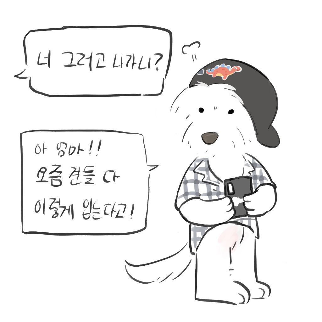 엄마가 모르셔서 그러지 요즘은 다 이렇게 입어요 | 인스티즈