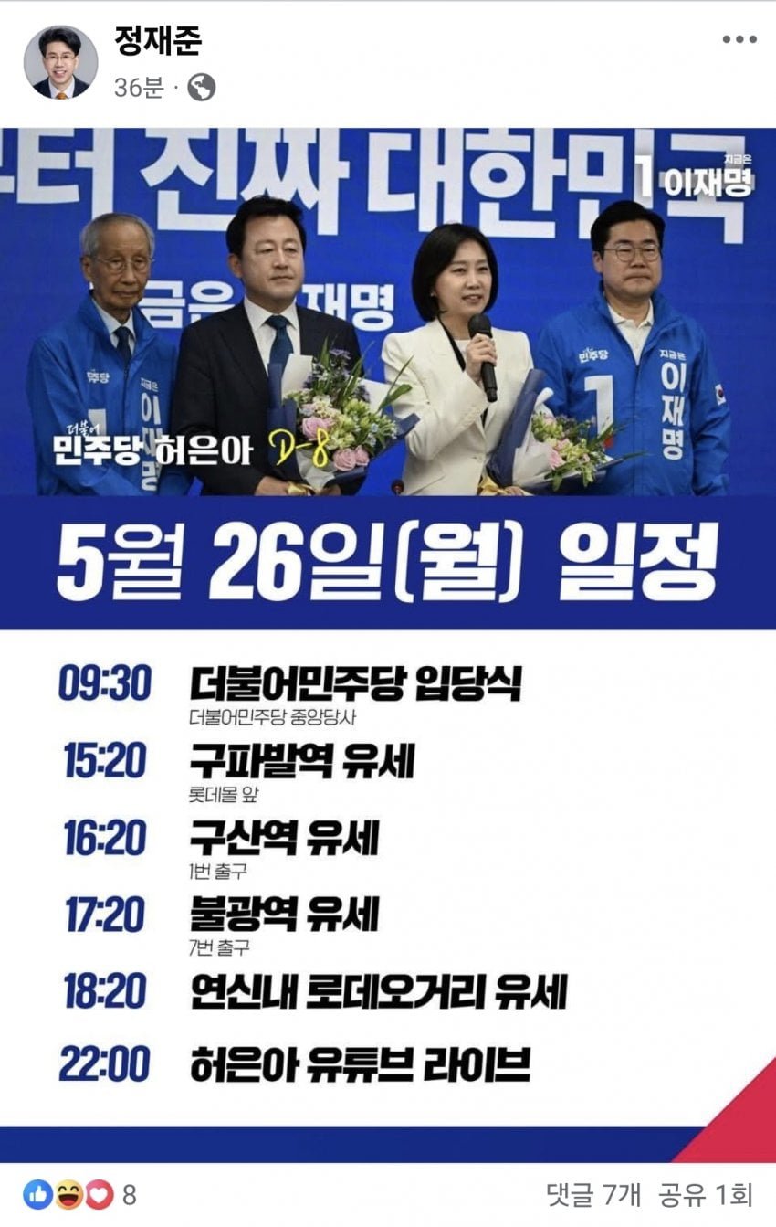 오늘 민주당 입당한 허은아 스케쥴 | 인스티즈