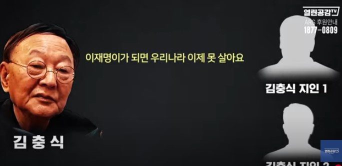 열린공감에서 금방 김충식(김건희의 아버지로 통함)이 이재명을 권총으로 쏴서 죽여야 한다고 말하는 녹취록이 나옴 | 인스티즈