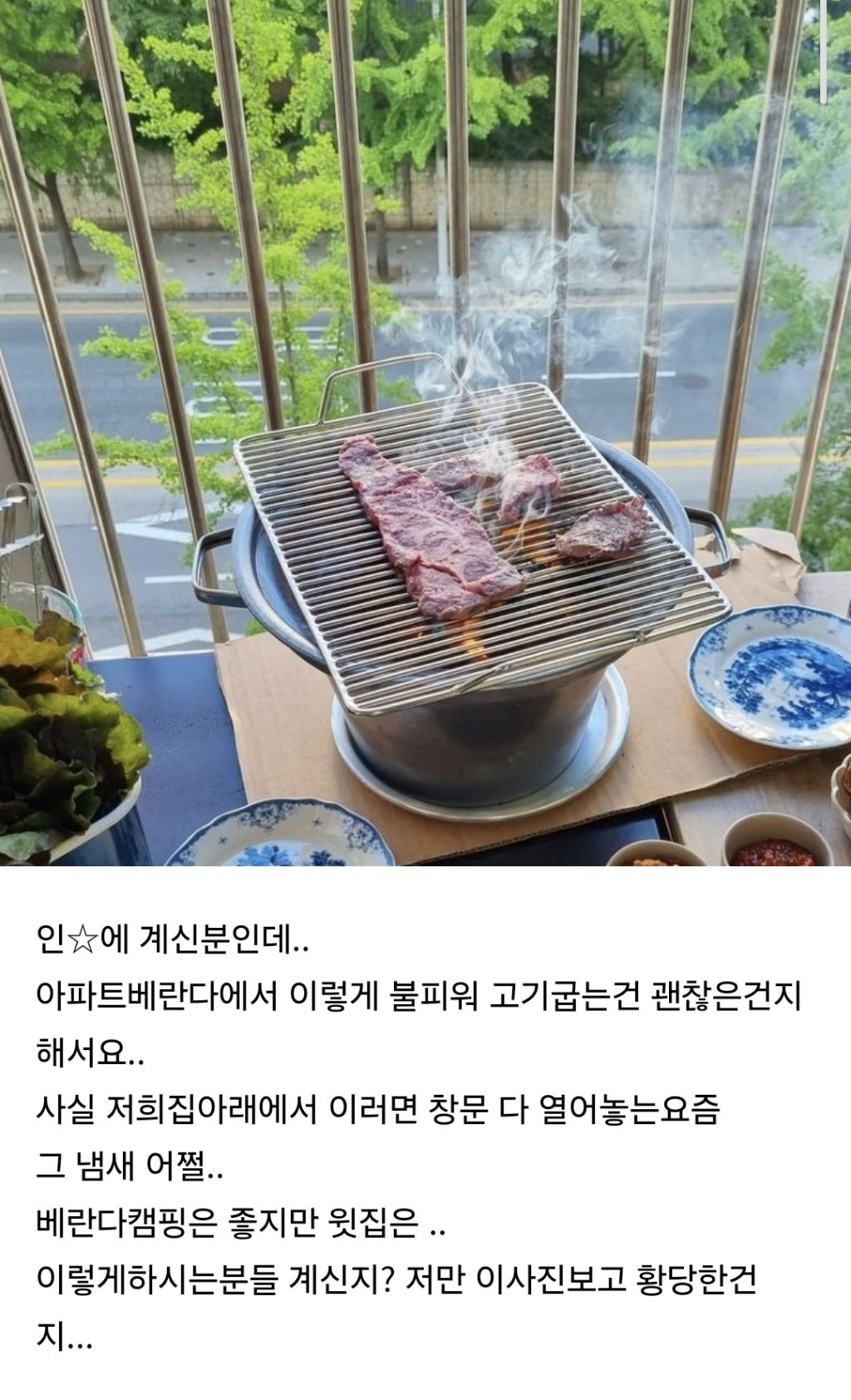 베란다에서 고기 구워먹기 논쟁 | 인스티즈