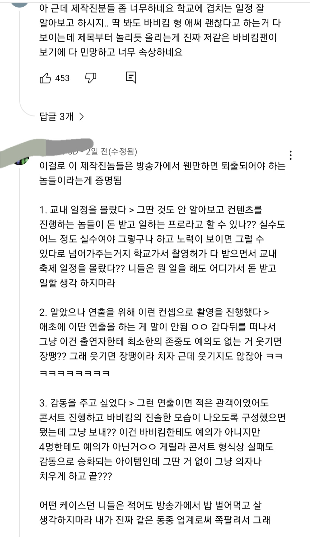 댓글 분위기 너무나 안 좋은 바비킴 출연한 유튜브 영상 | 인스티즈
