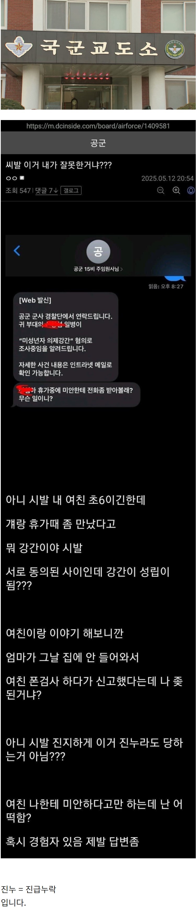  초등6학년이랑 사귀다가 ㅈ된 공군 일병3