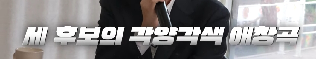 공부왕찐천재 이재명 김문수 이준석 예고편 | 인스티즈