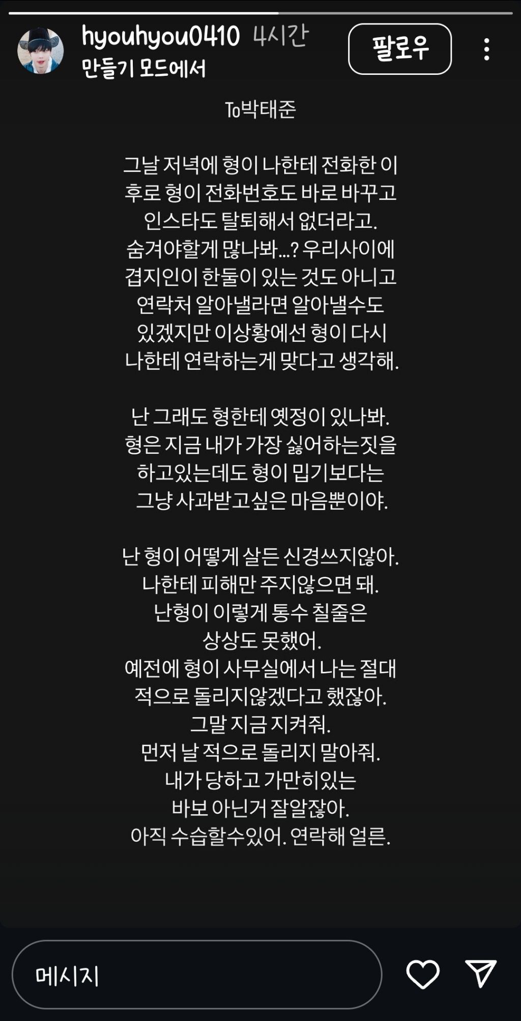 강혁민 인스타 스토리 | 인스티즈