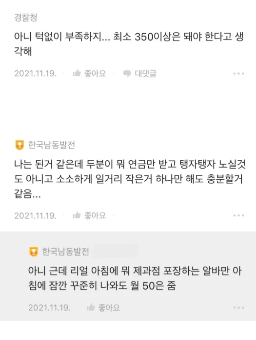 부모님 두분 합쳐서 국민연금 200이면 노후준비 충분한거야? | 인스티즈