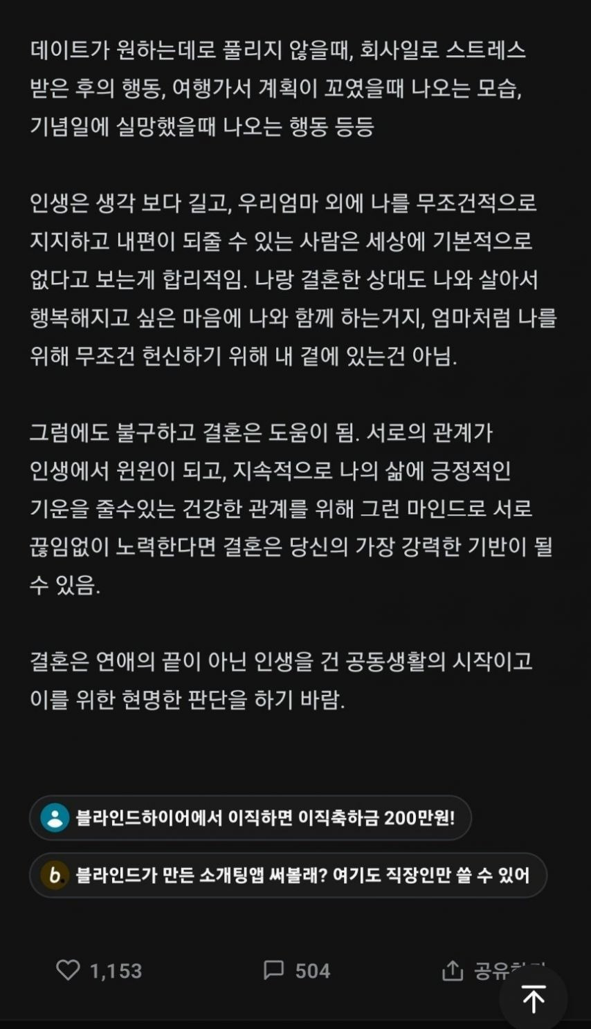결혼 상대 고르는 팁 | 인스티즈
