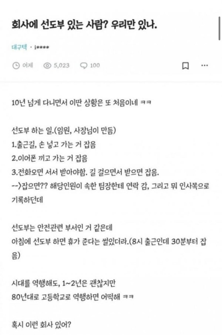  선도부 있는 회사.jpg
